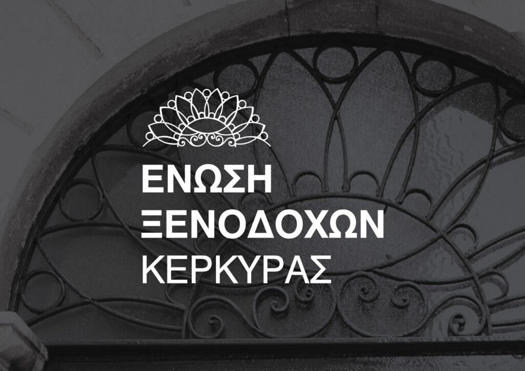 Ένωση Ξενοδόχων Κέρκυρας Logo